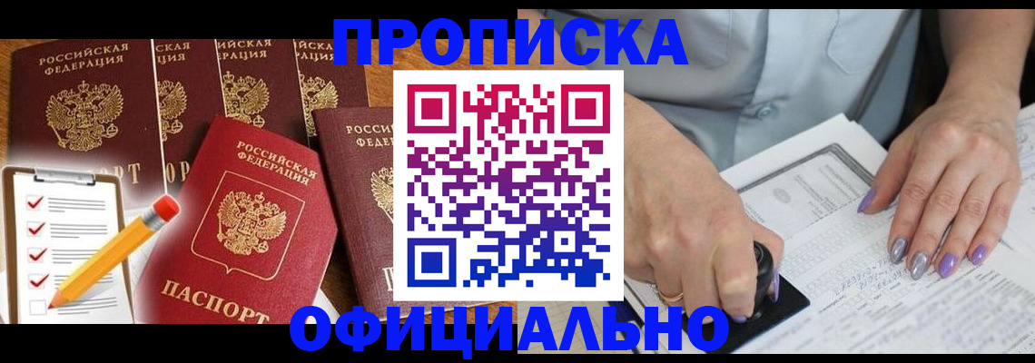 временная регистрация для школы в Элисте