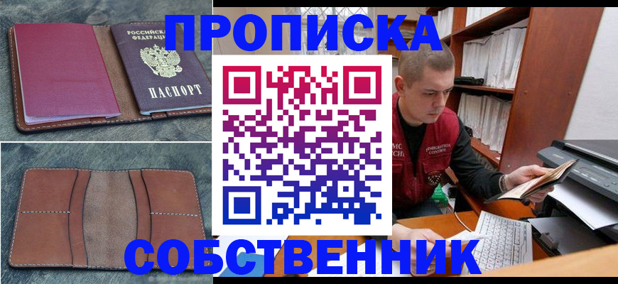 прописка паспорт в Элисте