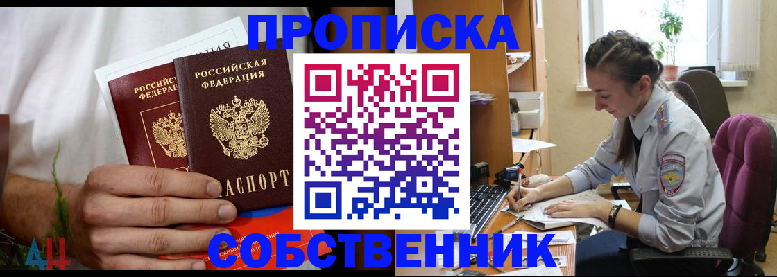 временная регистрация надежно в Элисте